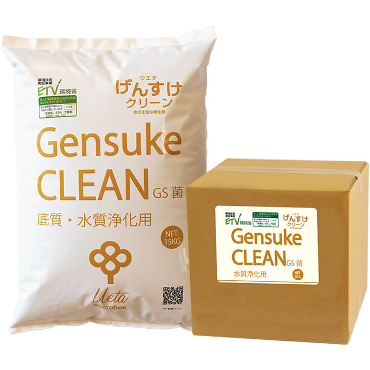 げんすけクリーン