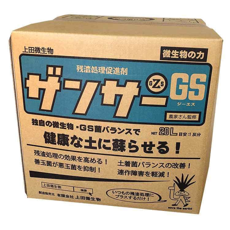 ザンサーＧＳ